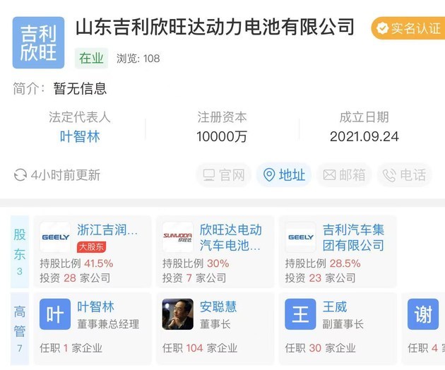 携手共筑新能源版图 吉利与欣旺达联手布局动力电池及电子新业态